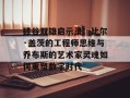 硅谷双雄启示录：比尔·盖茨的工程师思维与乔布斯的艺术家灵魂如何重塑数字时代
