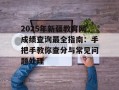 2025年新疆教育网成绩查询最全指南：手把手教你查分与常见问题处理